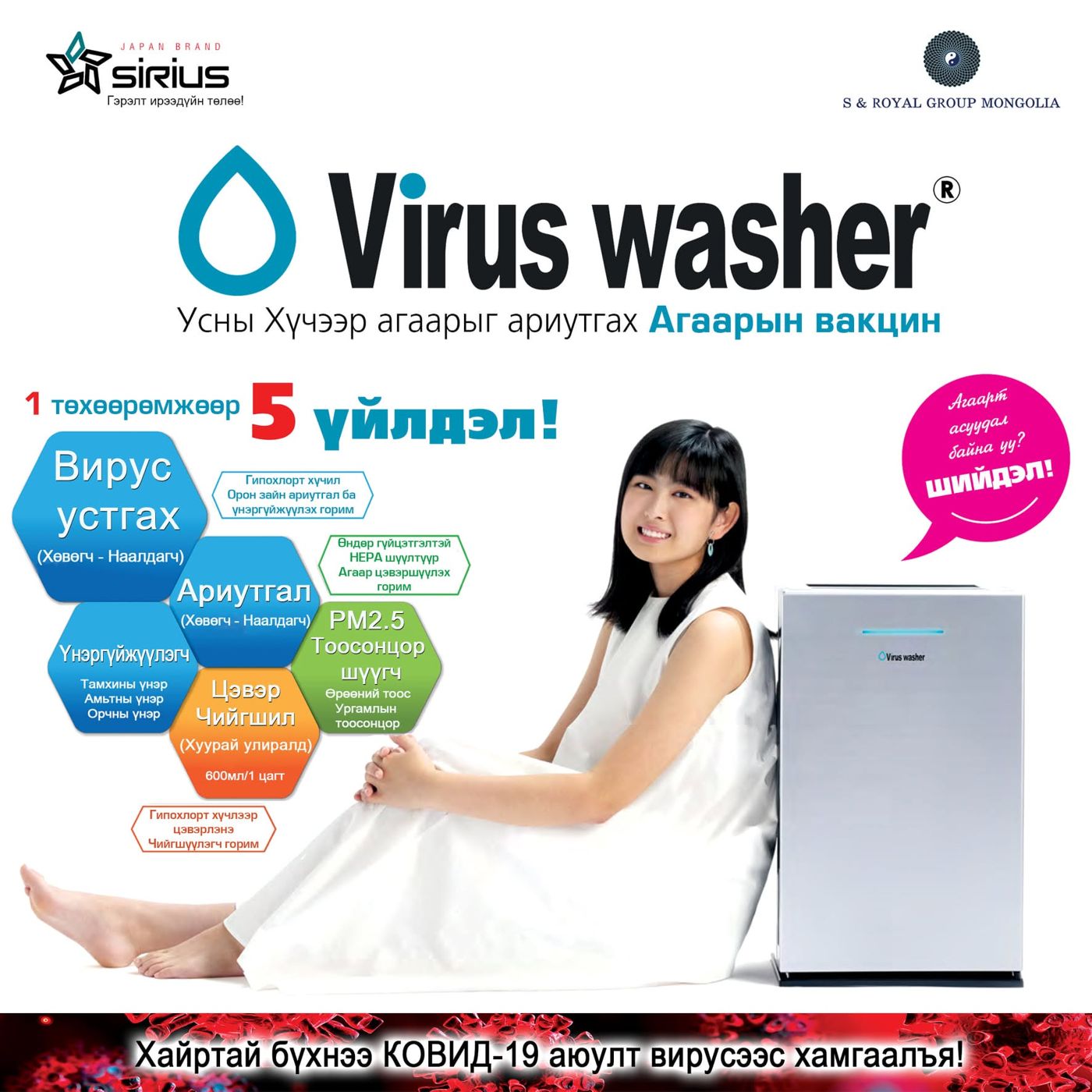 VIRUS WASHER брошур 1